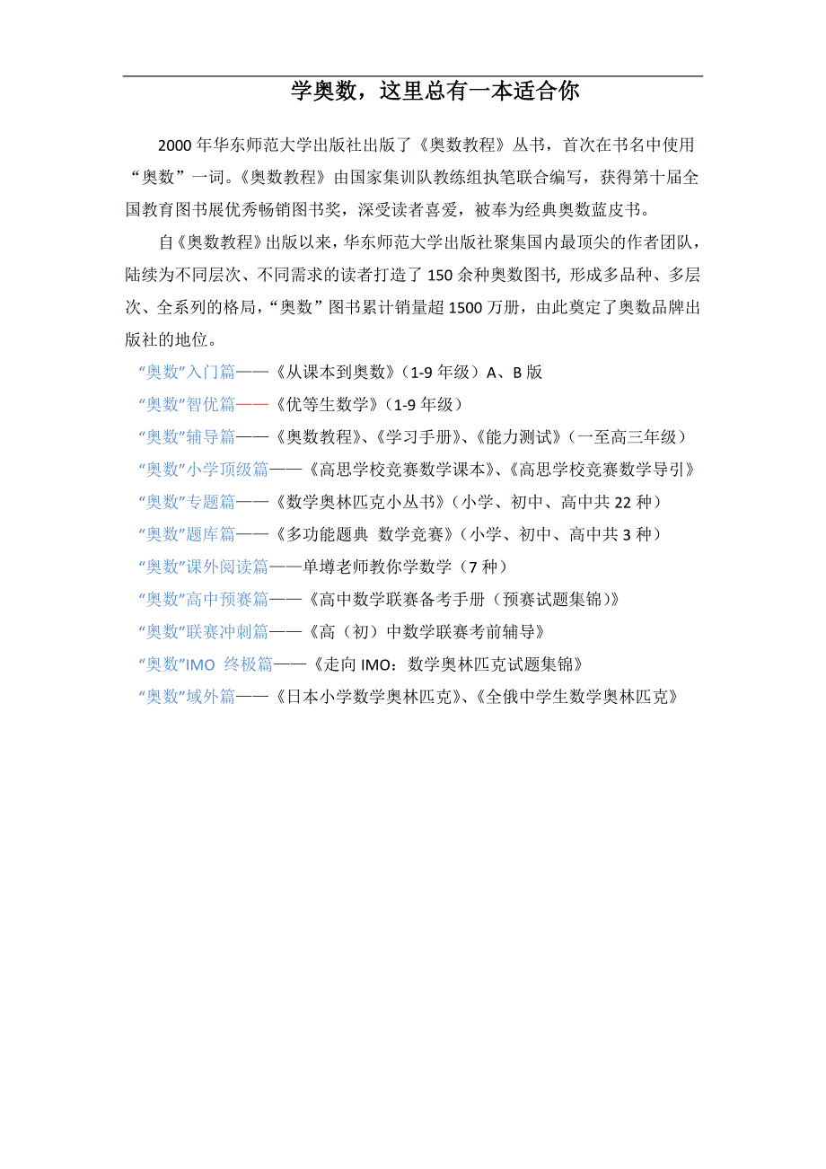 学奥数,这里总有一本适合你(奥数图书介绍)_第3页