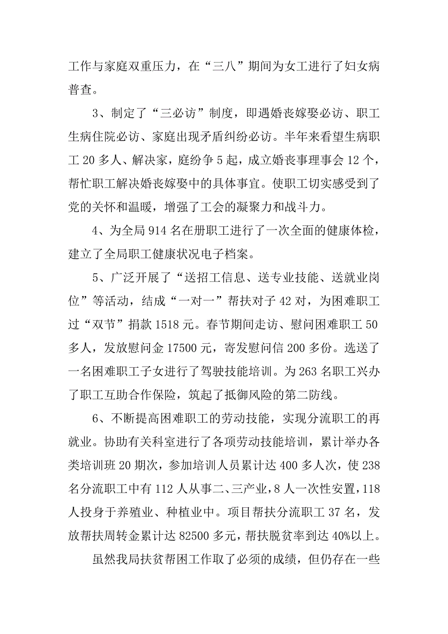 20xx年扶贫总结20xx字_第4页