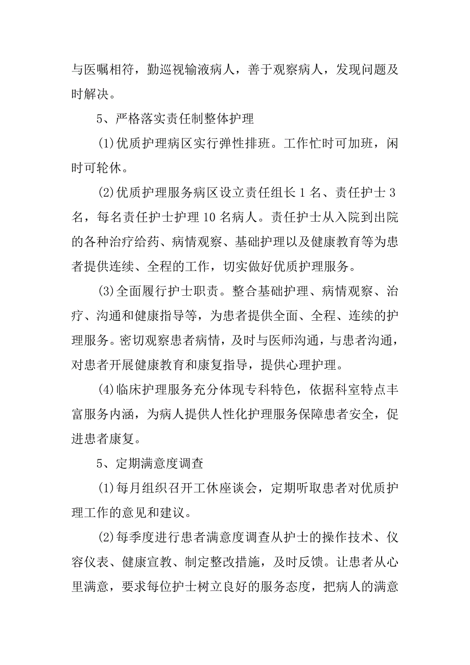 手术室优质护理服务计划报告.doc_第3页