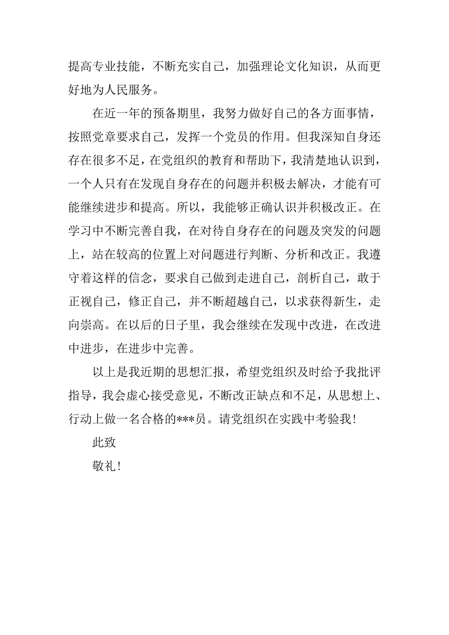 20xx年9月预备党员思想汇报1500字_第3页