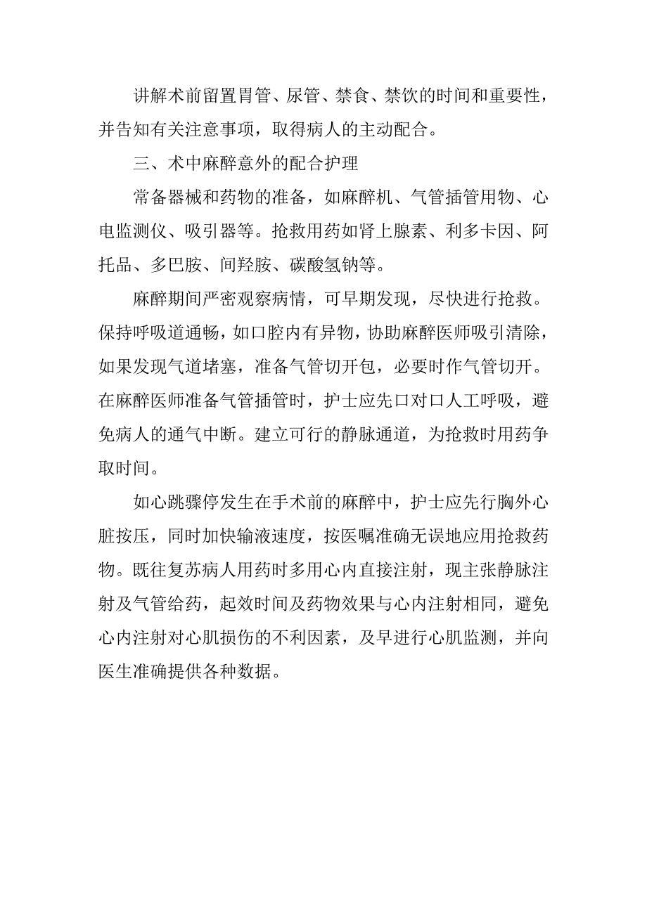 20xx年度手术室护师个人工作总结_第2页