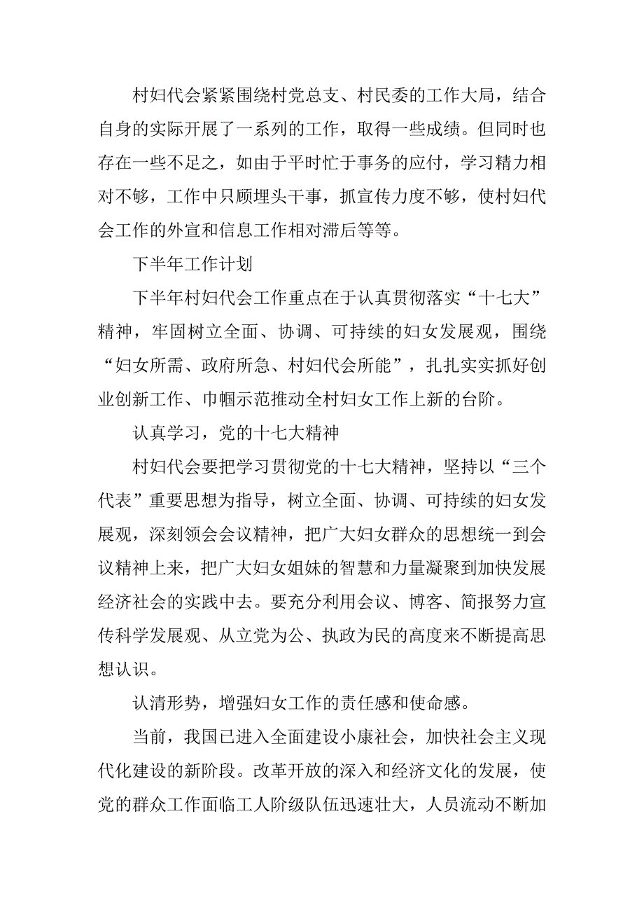 最新农村上半年工作小结及下半年工作计划_第3页