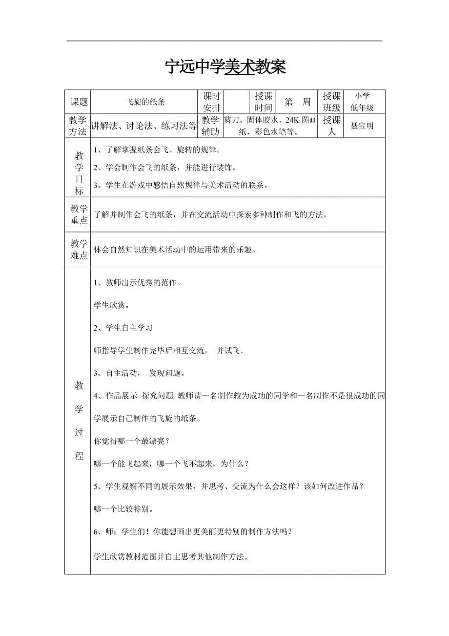 低年级下册美术教案_第5页