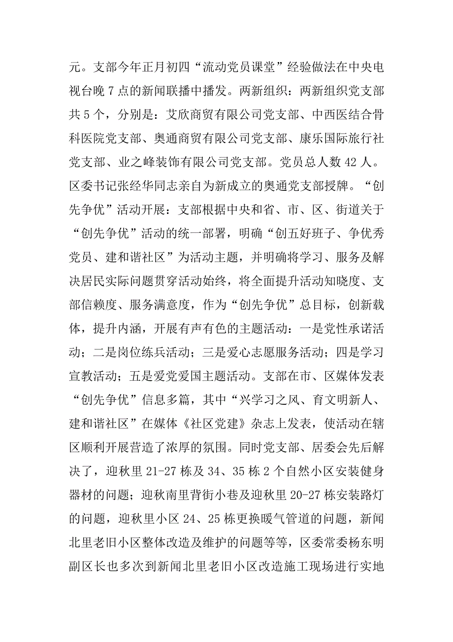 年中总结新选.doc_第2页