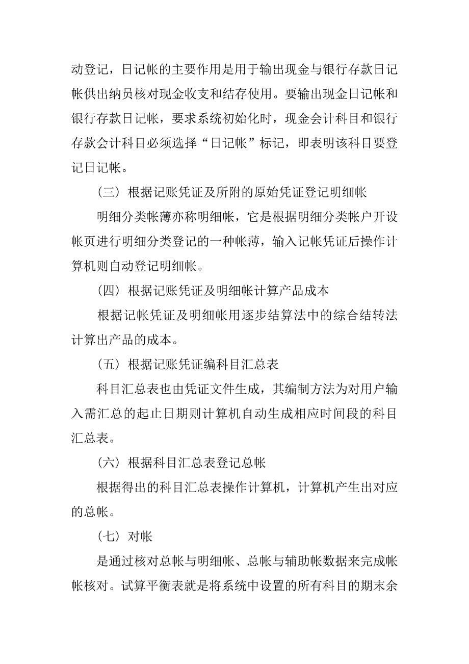 13年优秀会计电算化实习报告.doc_第5页