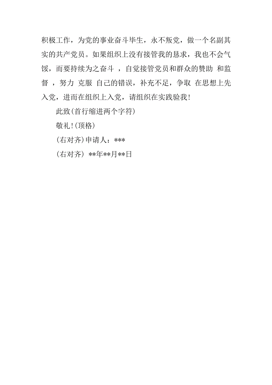 20xx年入党申请书格式模板_第4页