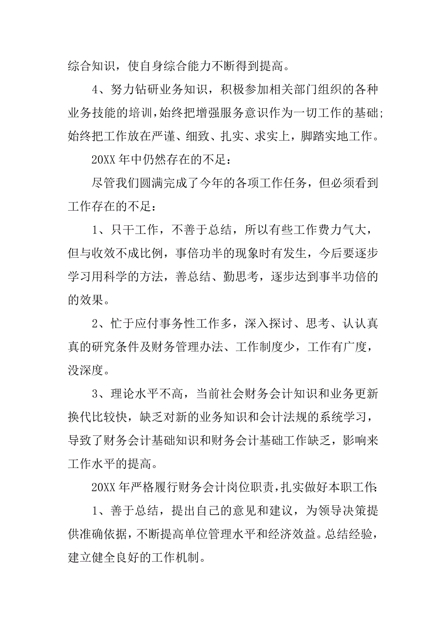 20xx年度学校会计工作总结_第2页