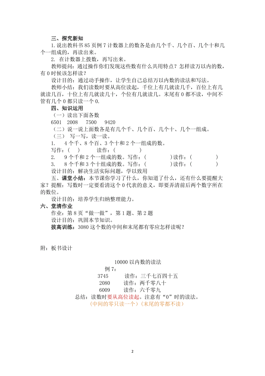 万以内数的读法详细教案_第2页