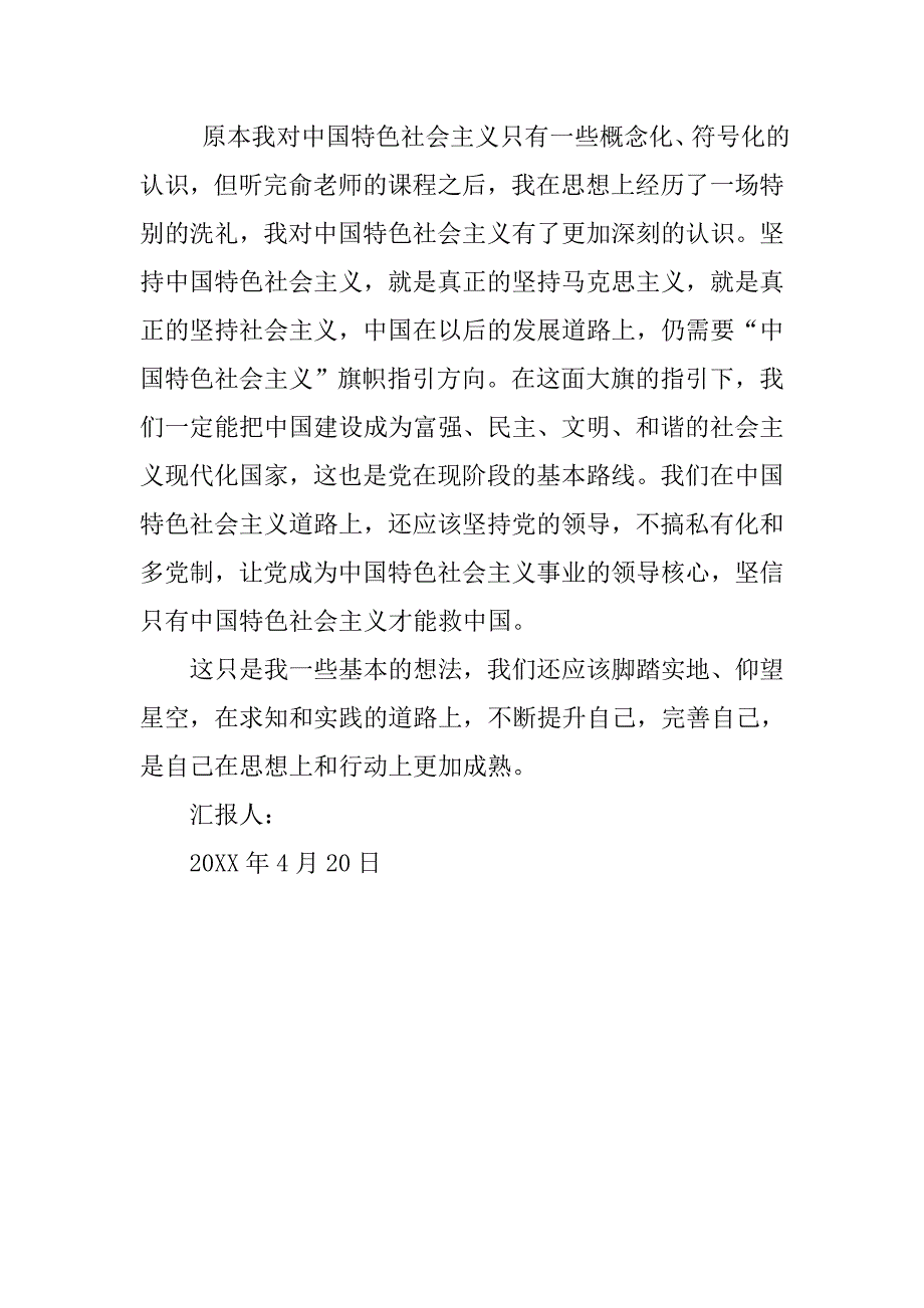 20xx年预备党员学汇报：让社会主义旗帜引领未来_第2页