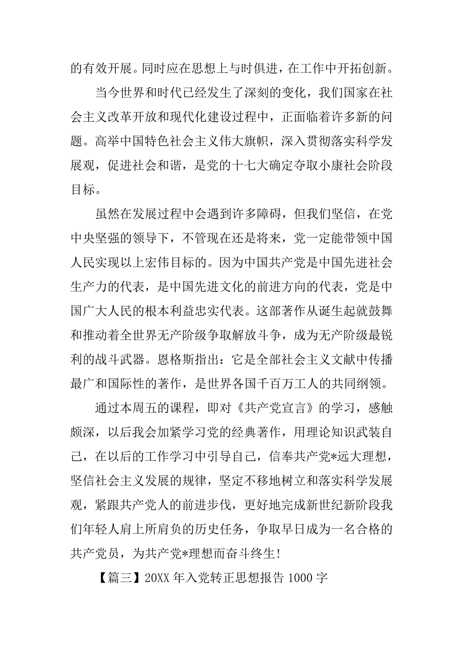 20xx年入党转正思想报告1000字【五篇】_第4页