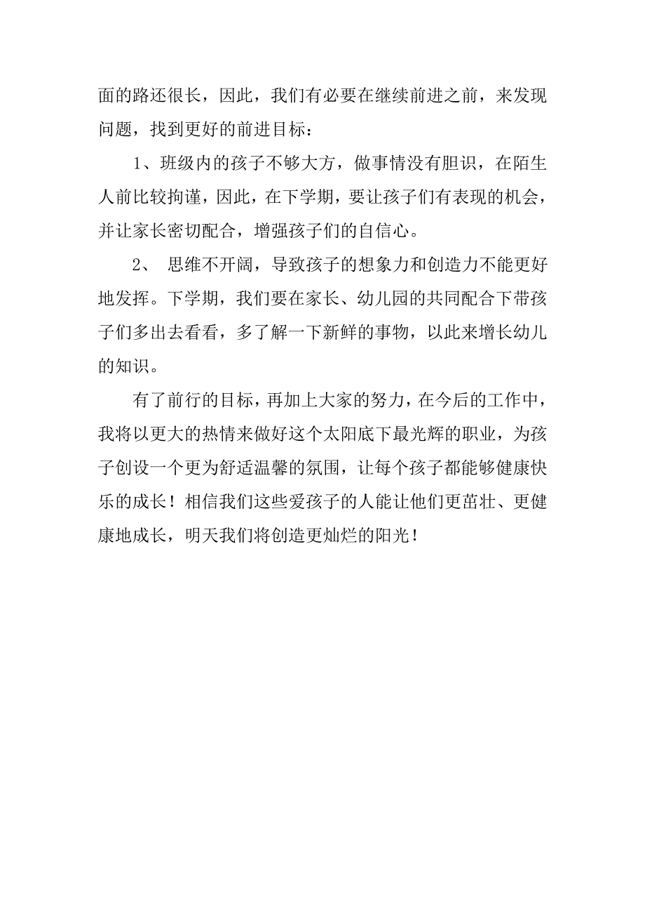 幼儿园中班教师个人工作总结格式_第4页