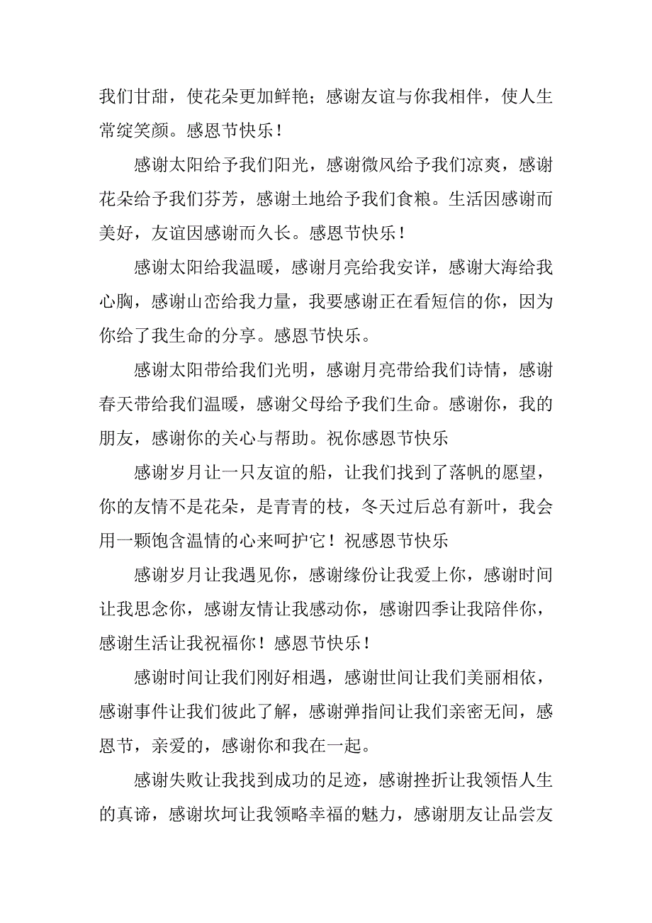 20xx年感恩节祝福贺词_第2页