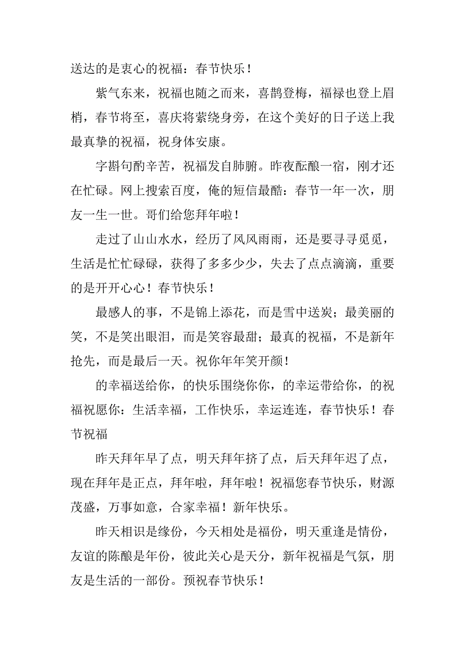 春节给老师的祝福语汇编_第3页