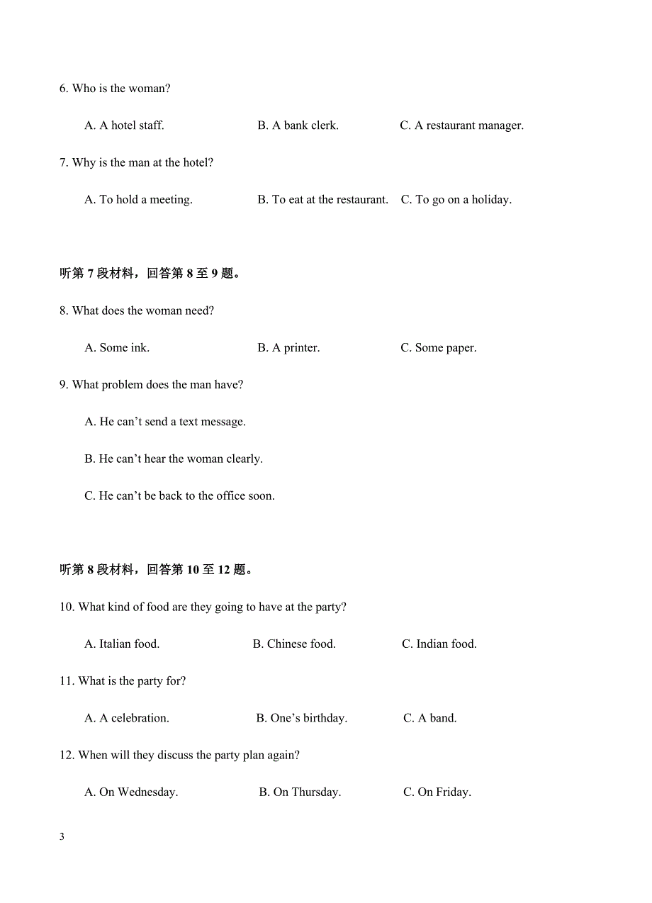 宁夏2018届高三下学期高考等值卷（二模）英语试卷含答案_第3页