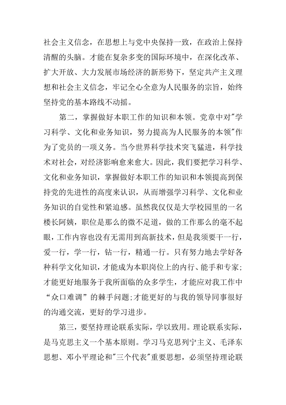 20xx年企业员工入党思想报告_第2页