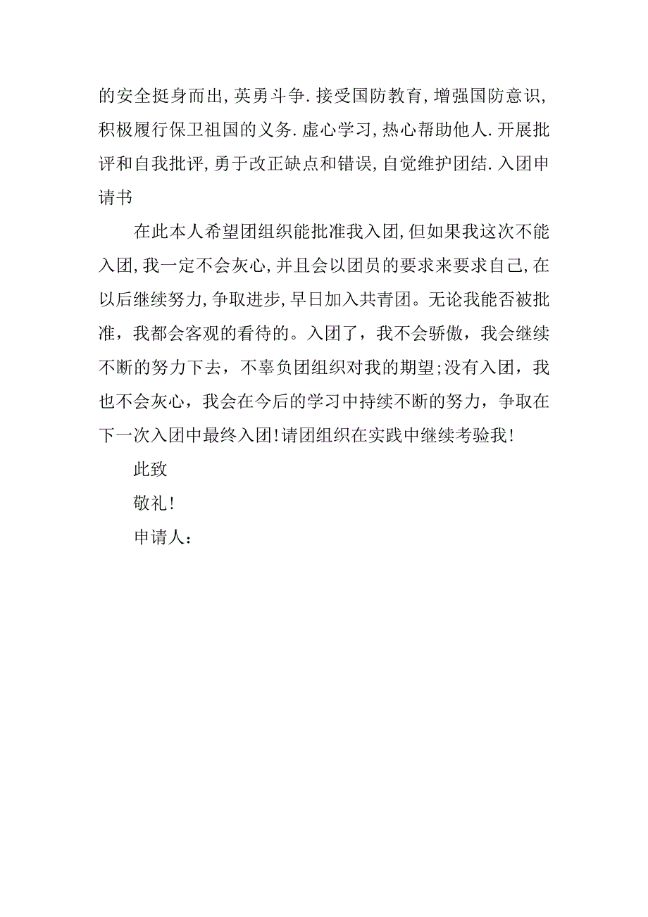 20xx年初三入团申请书600字推荐_第2页