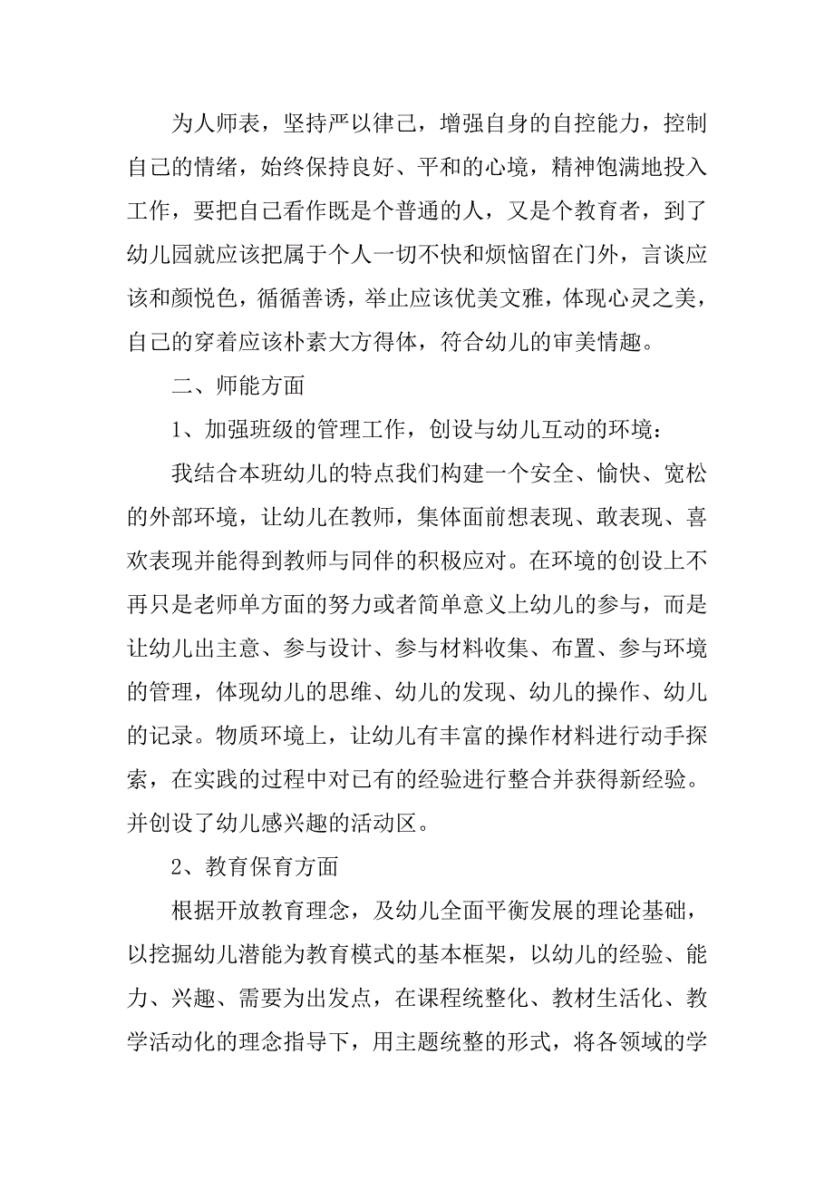 20xx年幼儿园个人工作总结1500字_第2页