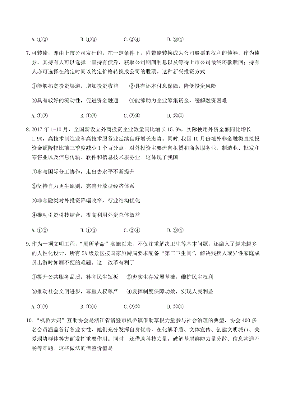 福建省厦门市2018届高三上学期期末质检政治试卷含答案_第3页