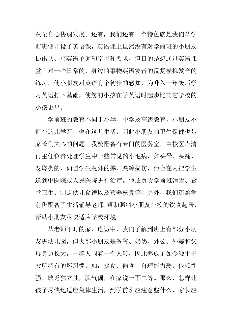 幼儿园学前班家长会教师发言稿20xx_第2页