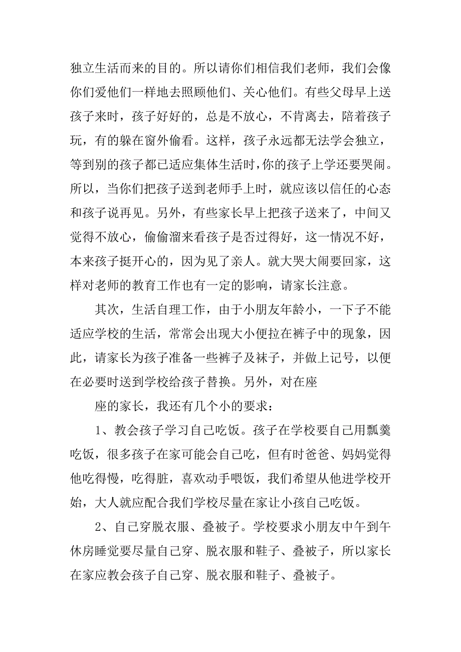 幼儿园学前班家长会教师发言稿20xx_第4页