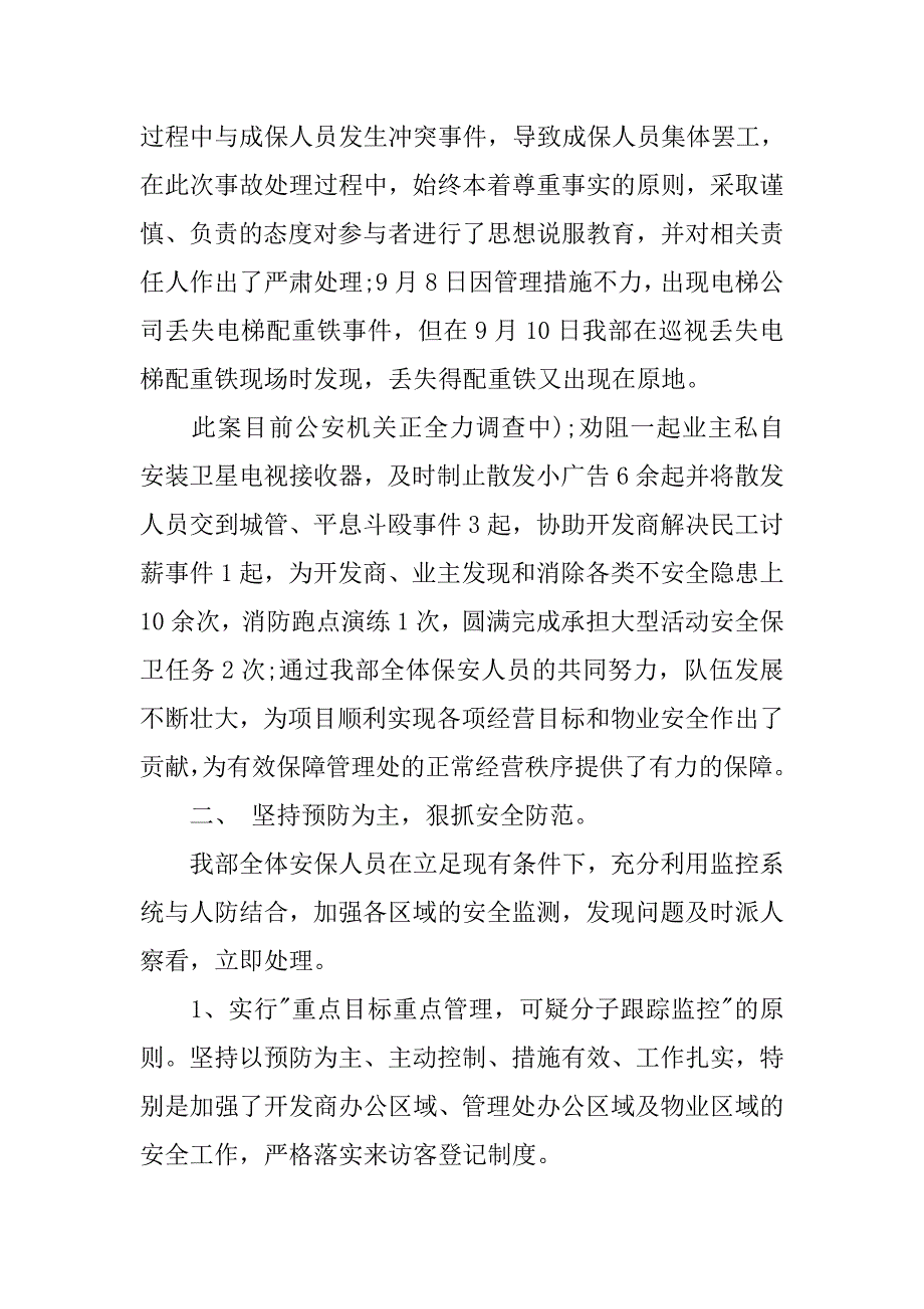 20xx年物业保安个人总结_第2页