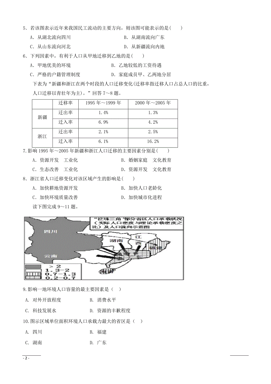 福建省三明市三地三校2018-2019学年高一下学期期中联考地理试题含答案_第2页