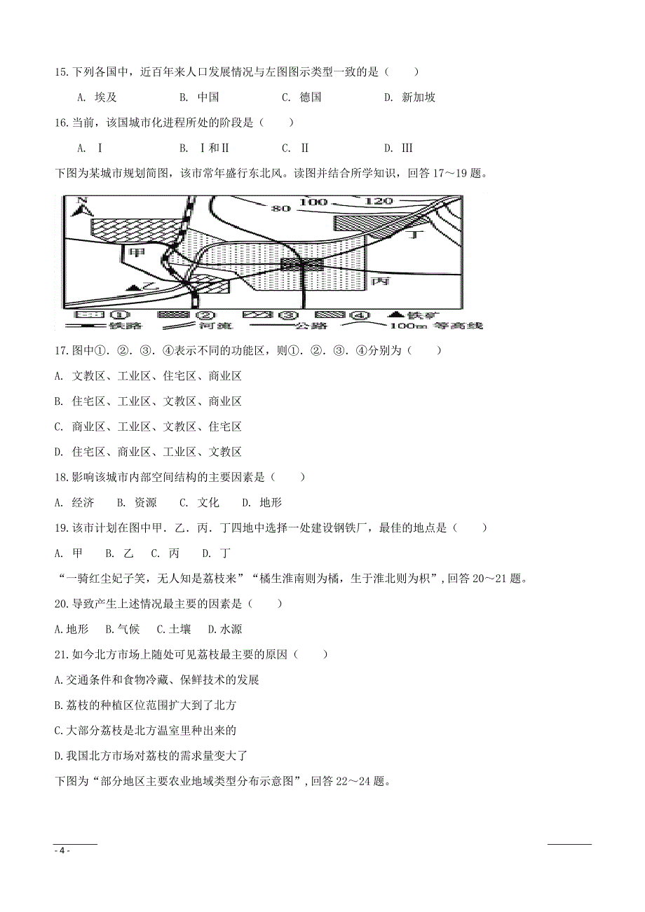 福建省三明市三地三校2018-2019学年高一下学期期中联考地理试题含答案_第4页