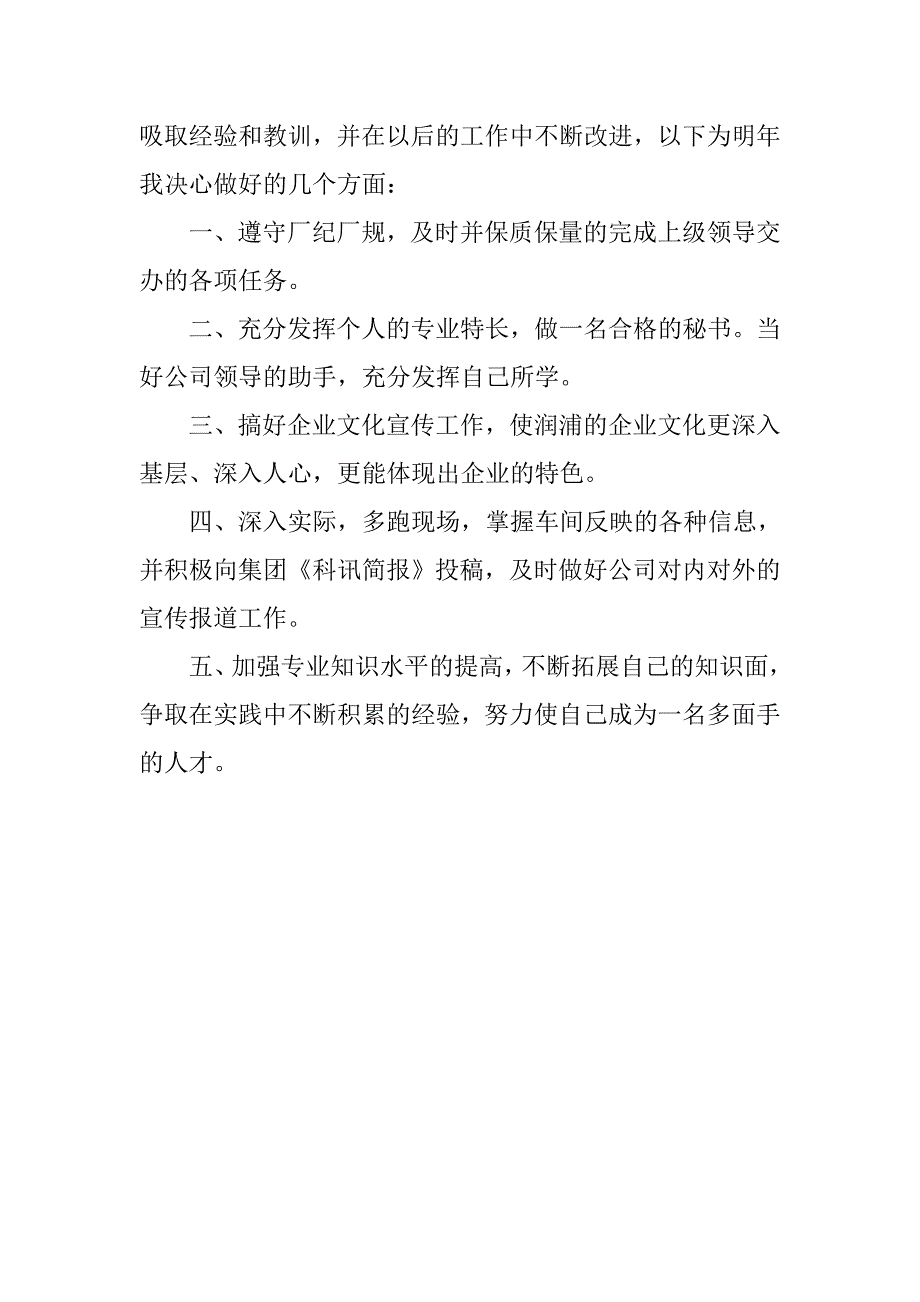 20xx年度经理秘书个人工作总结_第2页