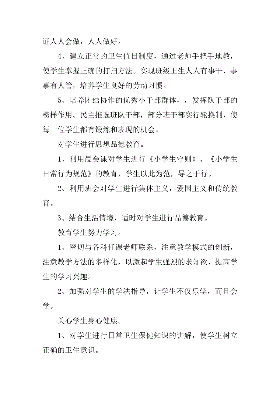 20xx年一年级上学期班主任工作计划_第2页