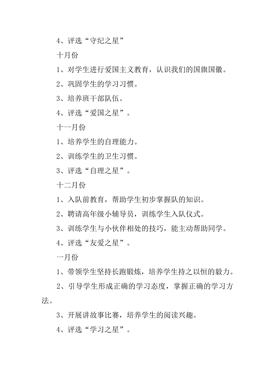 20xx年一年级上学期班主任工作计划_第4页