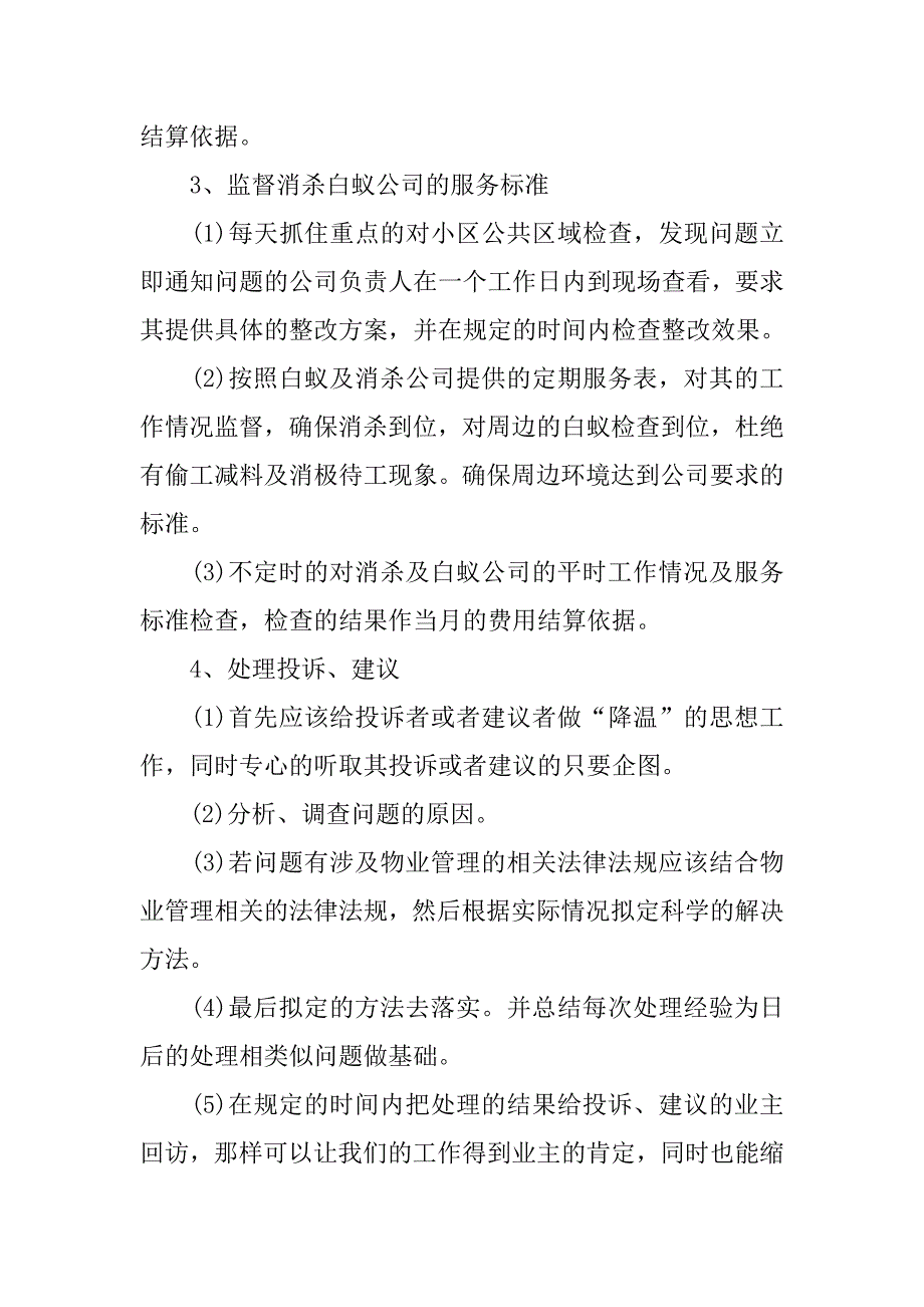 20xx房地产个人年终工作总结_第3页