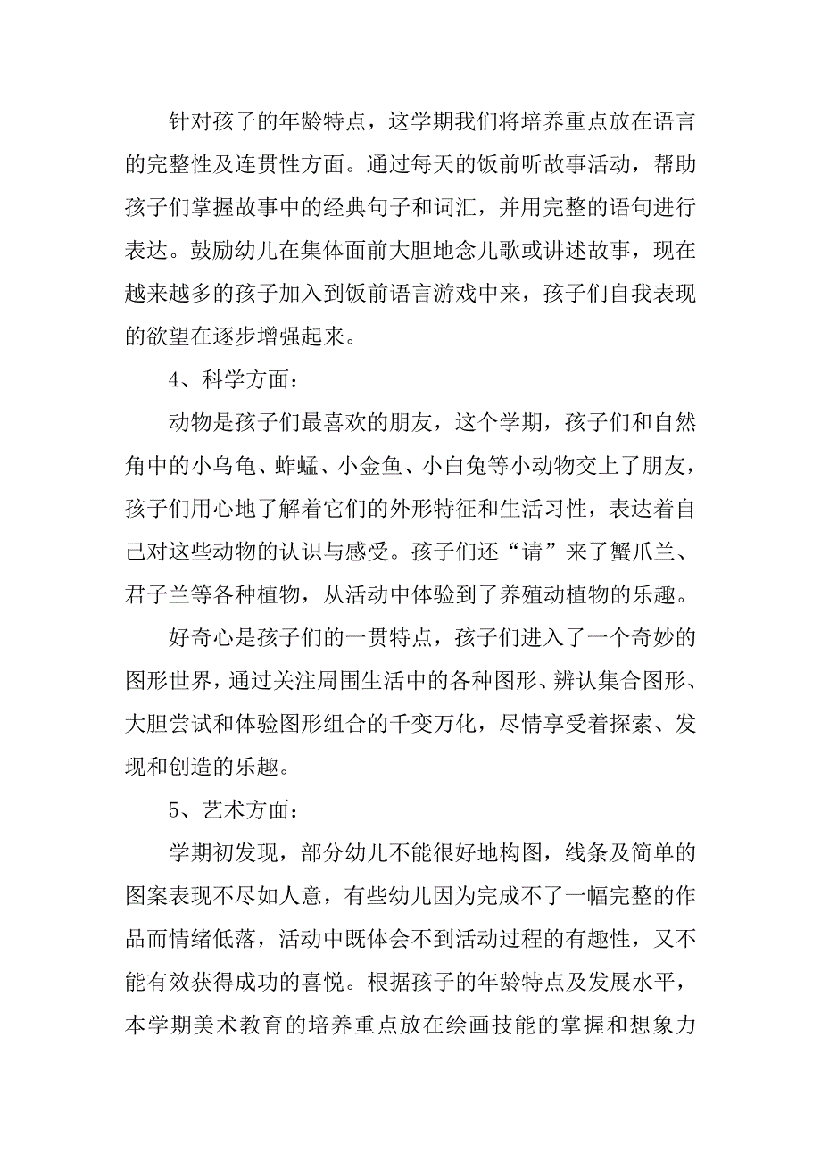 20xx年幼儿园班务工作计划结尾_第3页