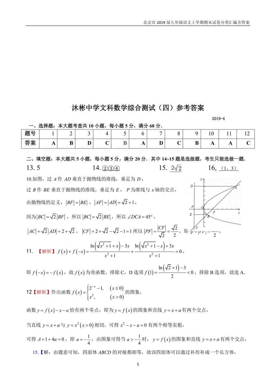 北京2019届九年级语文上学期期末试卷分类汇编默写_第5页