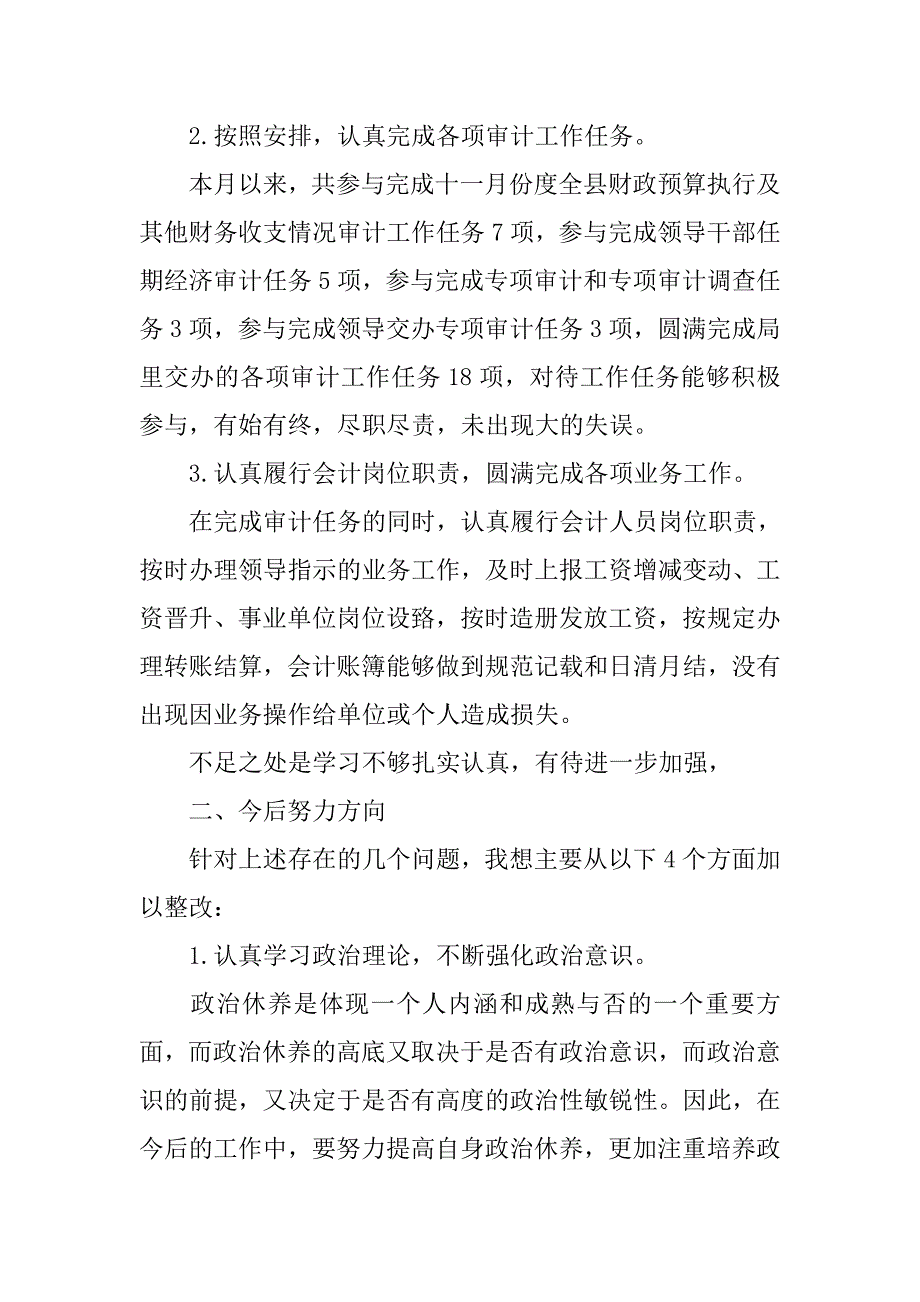 11月月度审计工作总结.doc_第2页