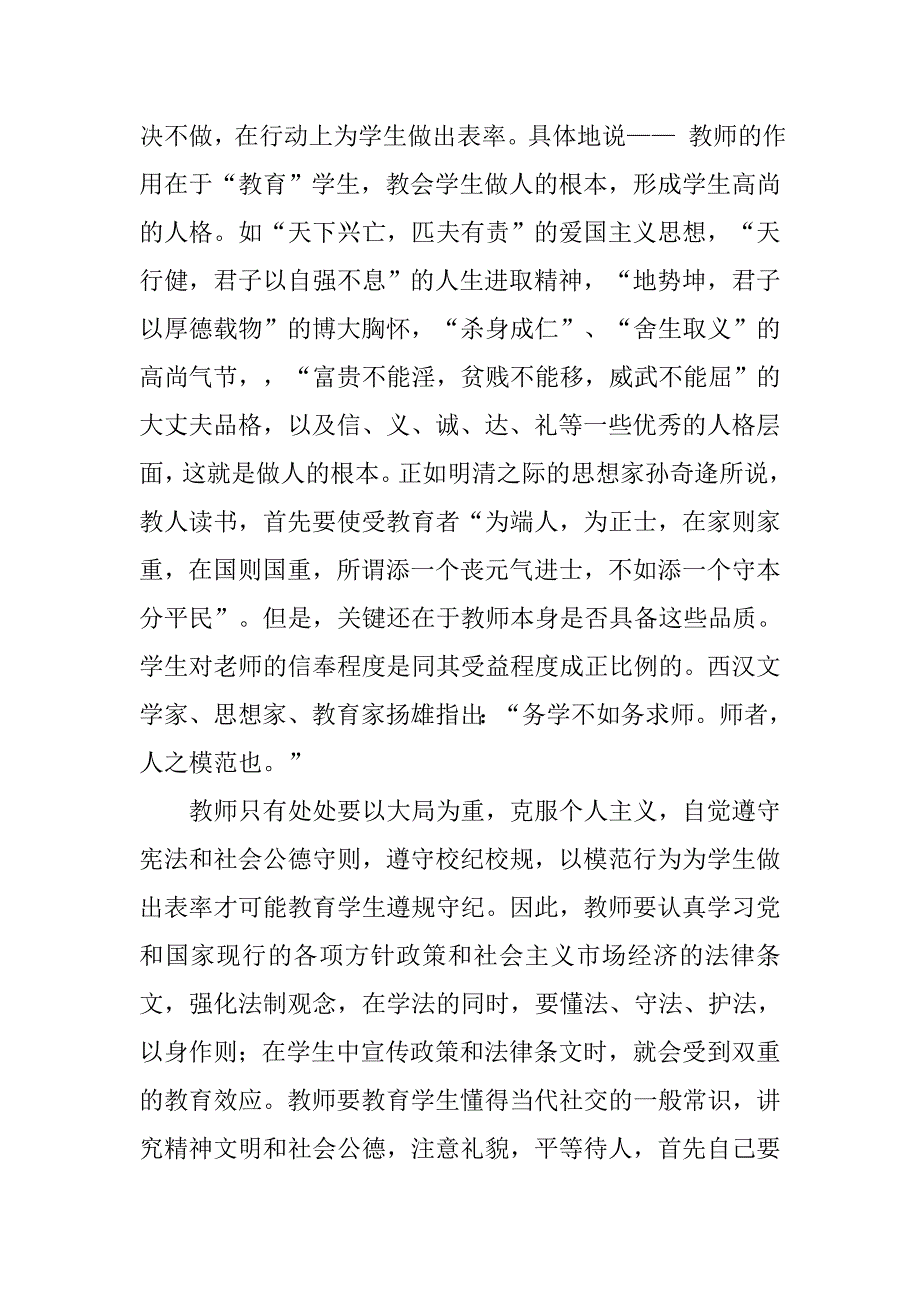 师德师风心得体会：师德师风.doc_第2页