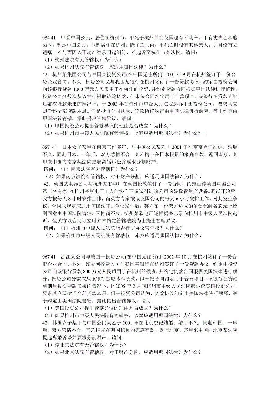 国际私法自考历年真题整理_第1页