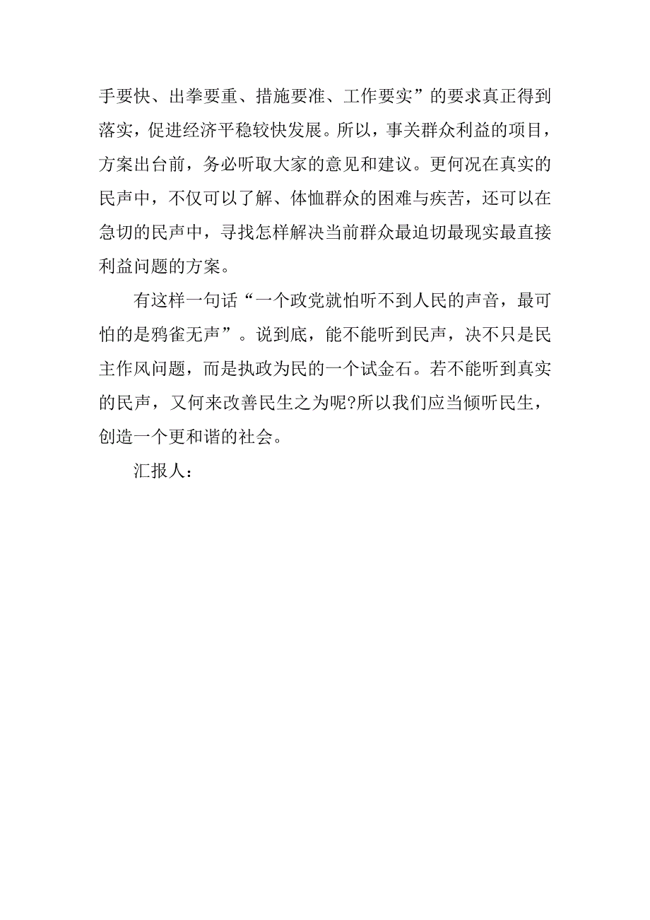 20xx年预备党员转正思想报告：改善民生，请倾听民声_第3页