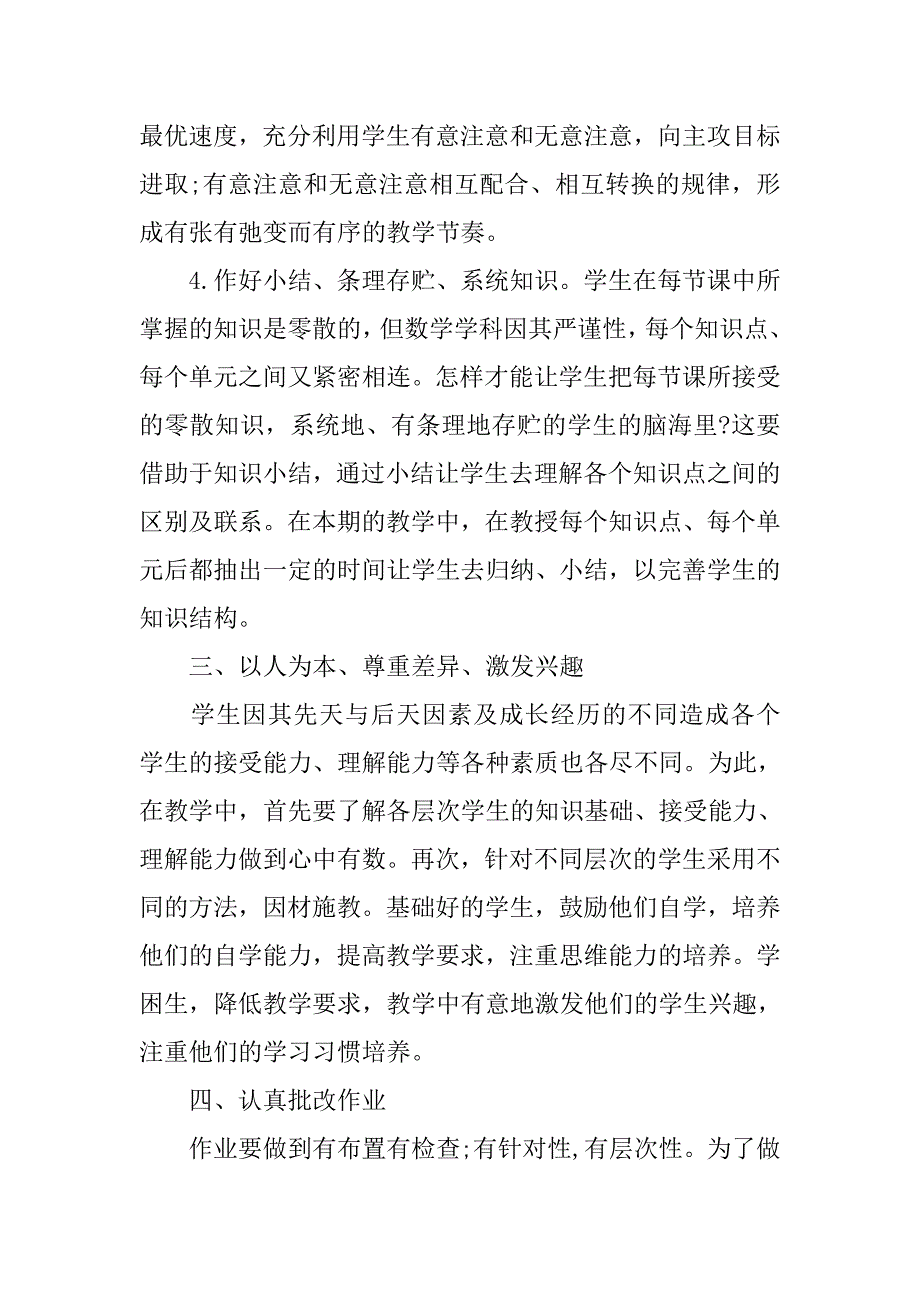 20xx数学教学年终个人工作总结_第3页