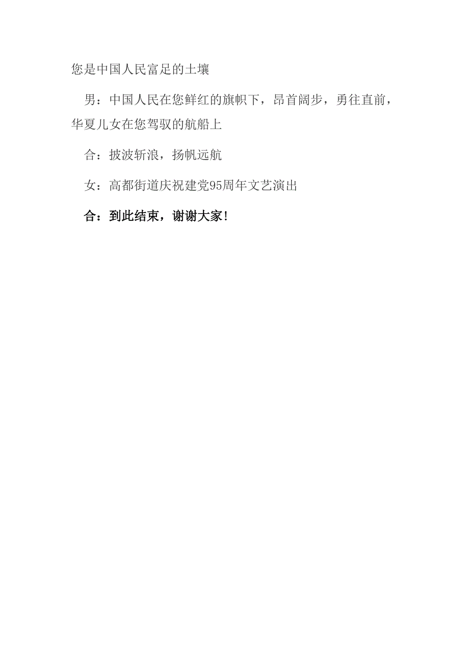 高都街道2016年七一文艺演出节目单_第4页