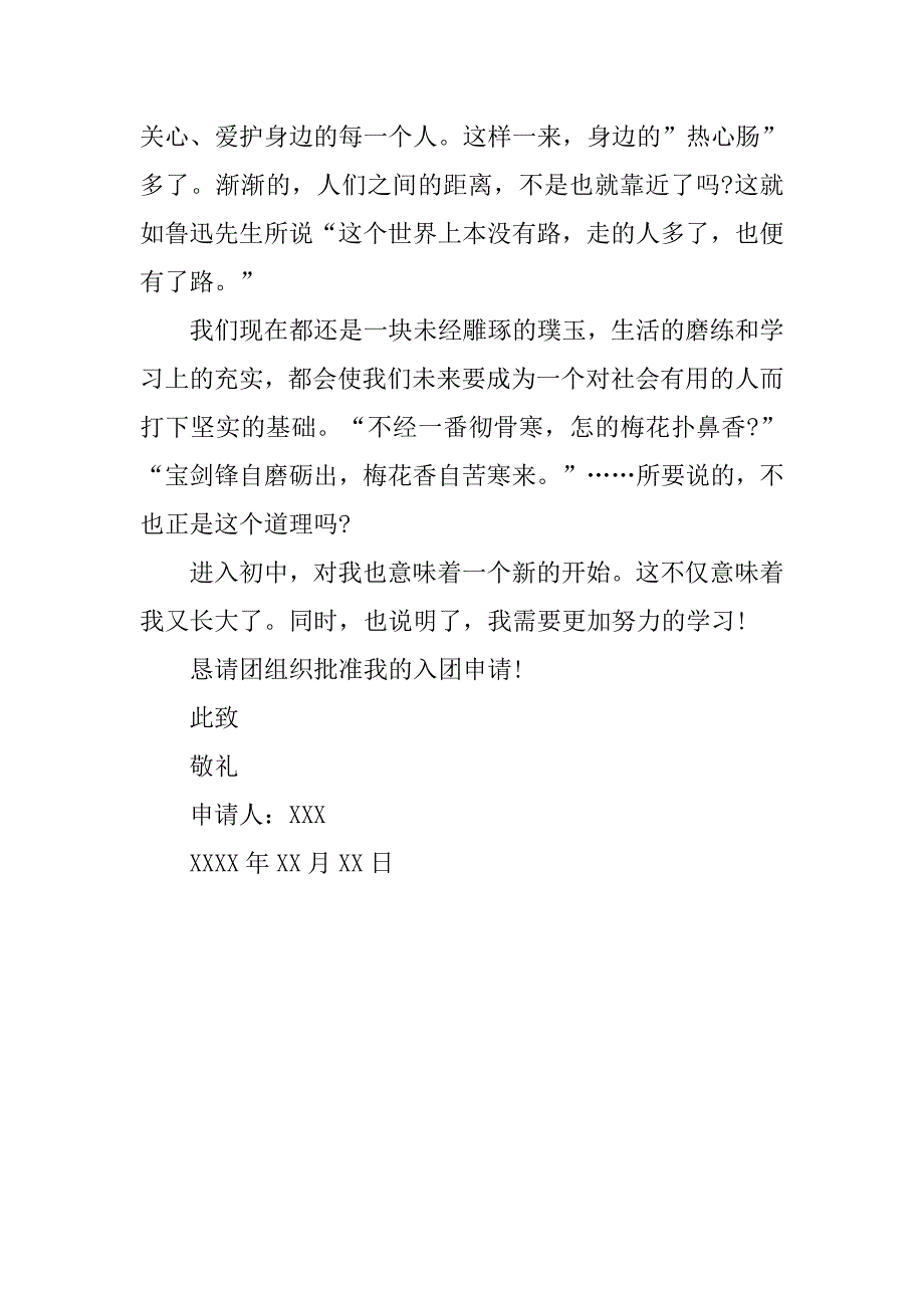 20xx年初一入团志愿书600字经典_第2页