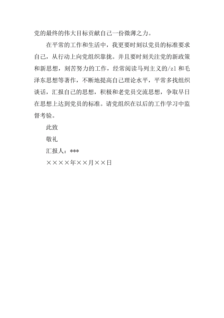 20xx年企业职工入党思想汇报范本_第2页