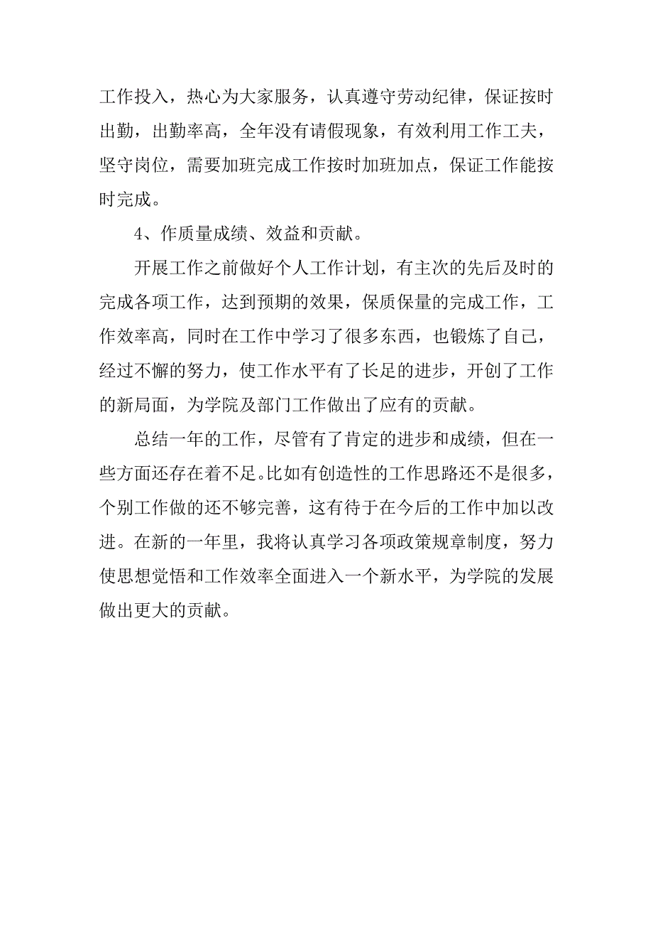 房地产销售20xx年个人年度工作总结模板_第3页