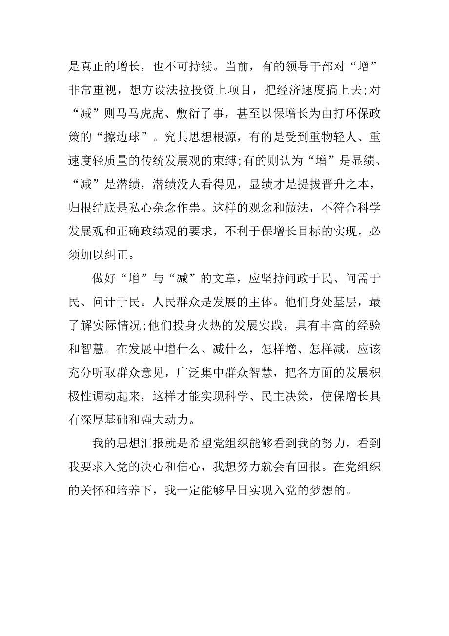 20xx年思想汇报精选：坚定入党的决心和信心_第3页