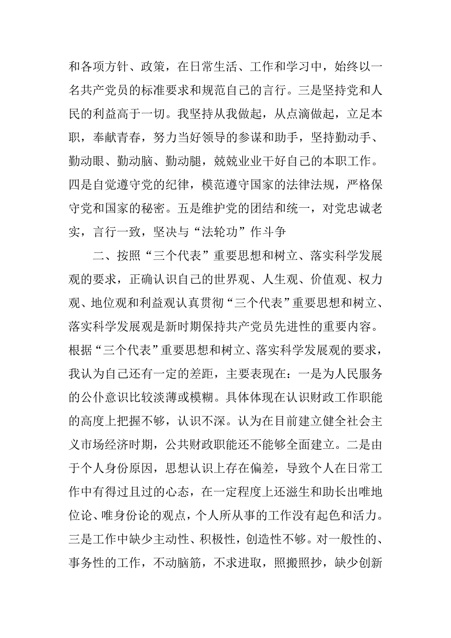 20xx年党性分析材料【精选10篇】_第2页
