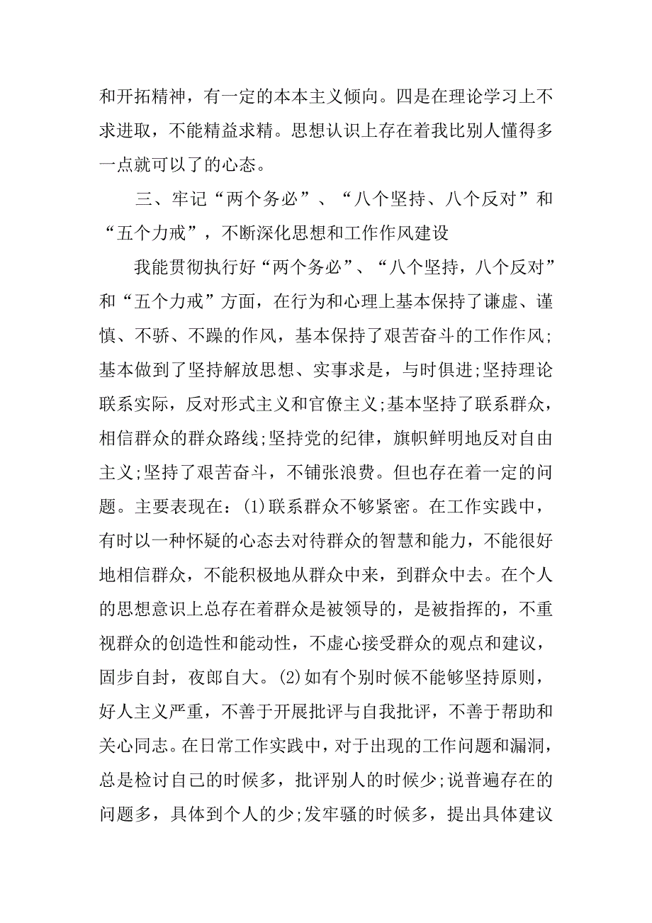 20xx年党性分析材料【精选10篇】_第3页