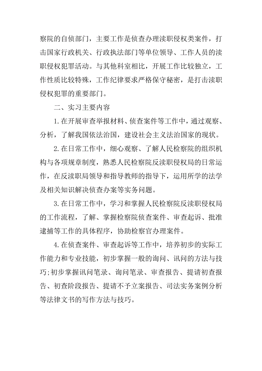 20xx年法学专业实习报告20xx字_第2页