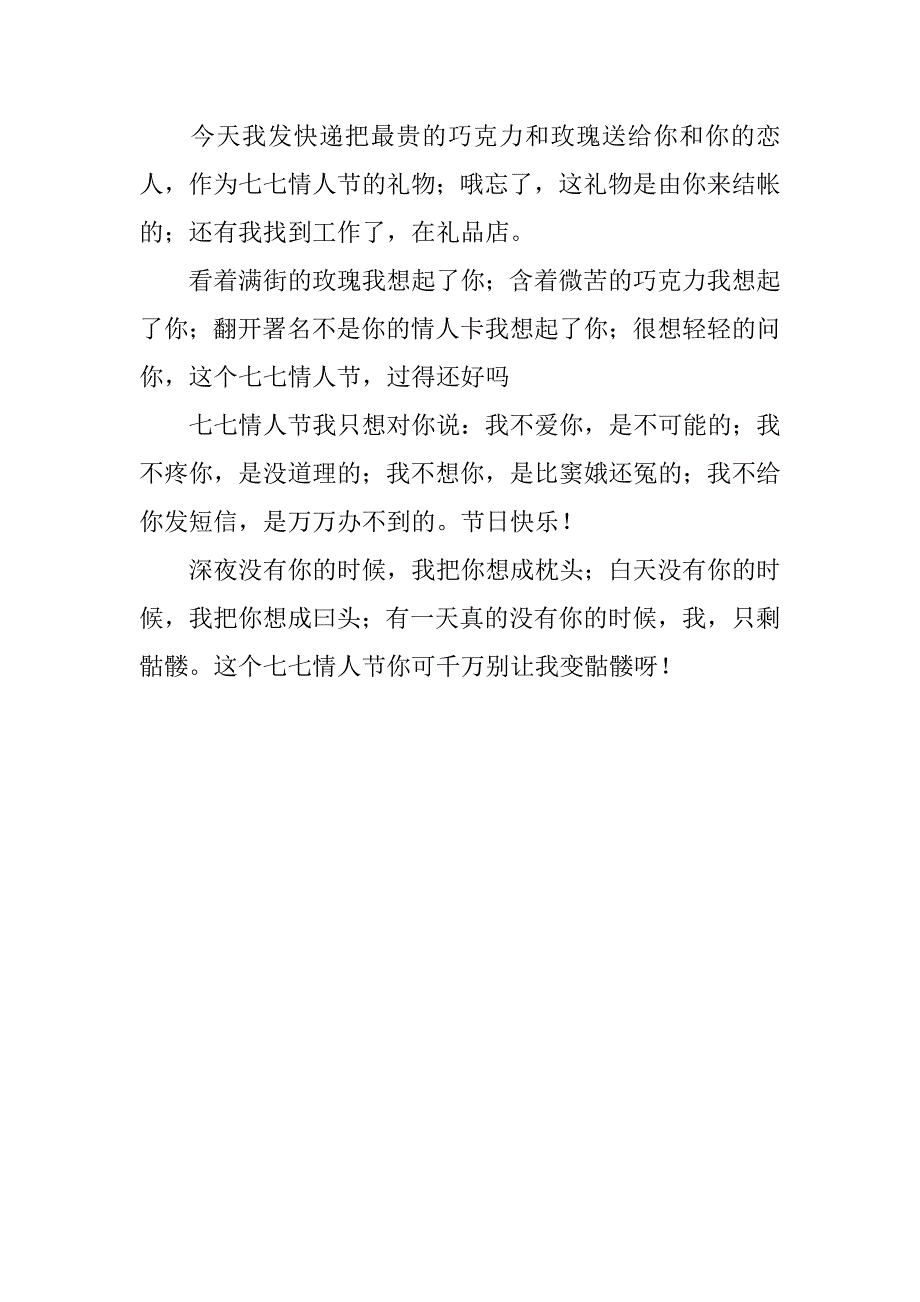 最新七夕情人节送男友的祝福短信汇编_第2页