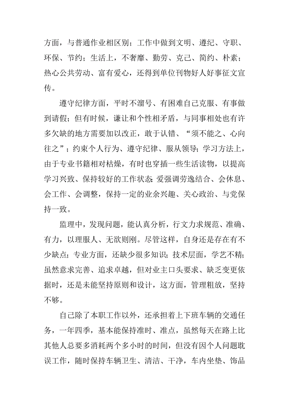 建筑监理年终总结报告例文.doc_第2页