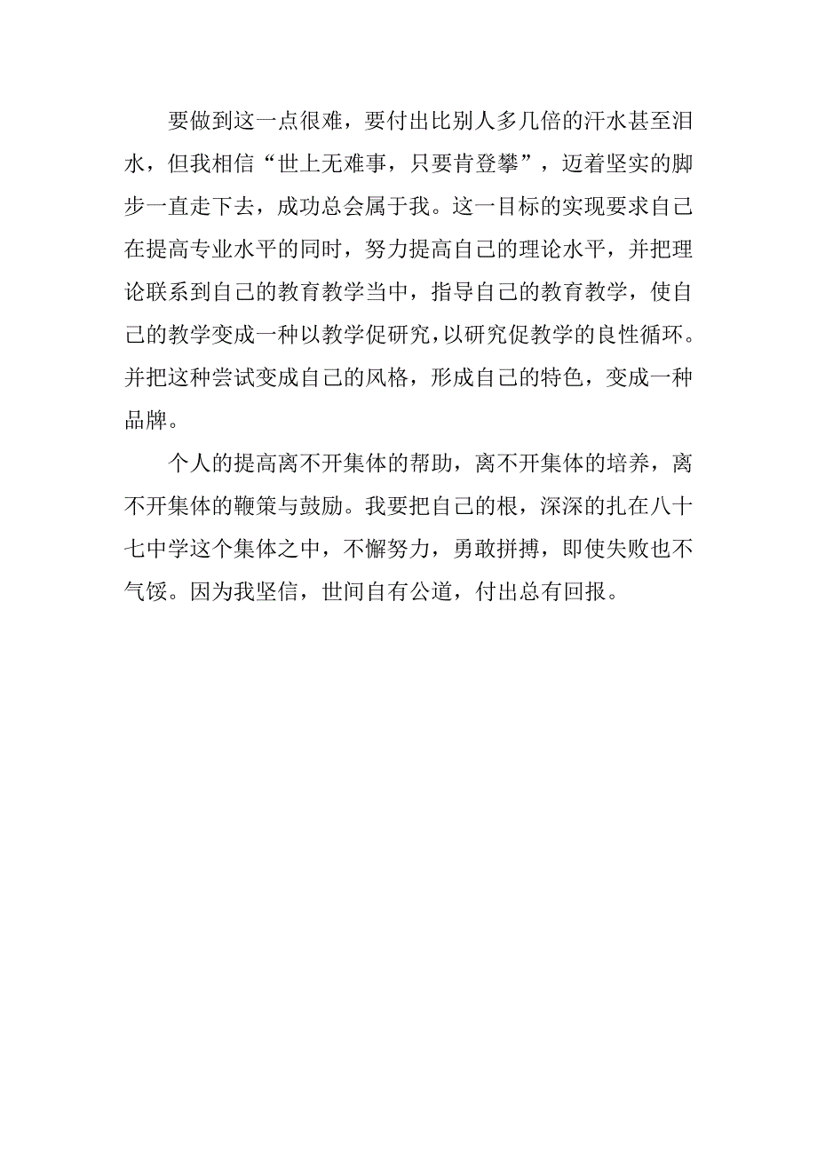 20xx年语文教师个人计划_第2页