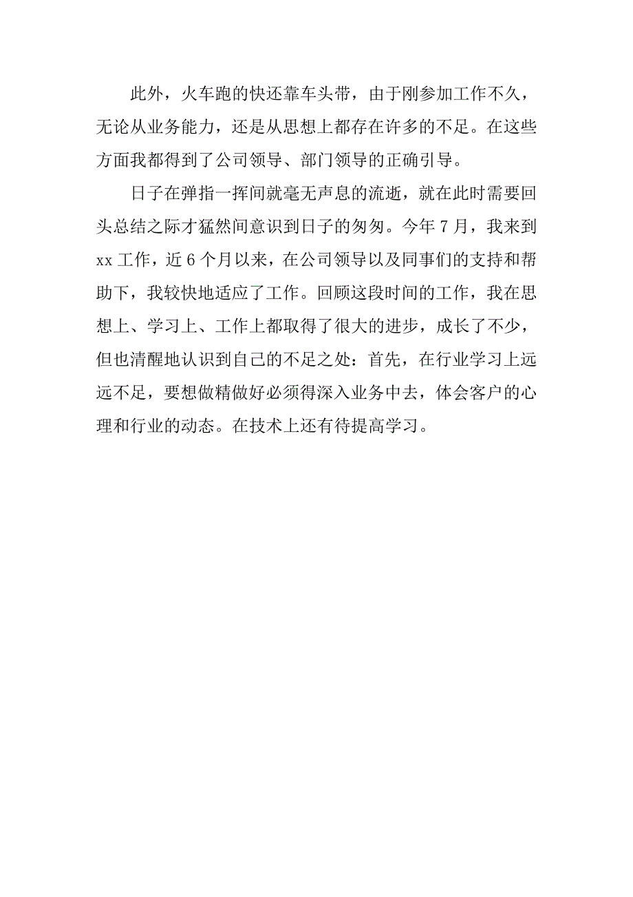 20xx年精选个人工作总结开头语_第3页